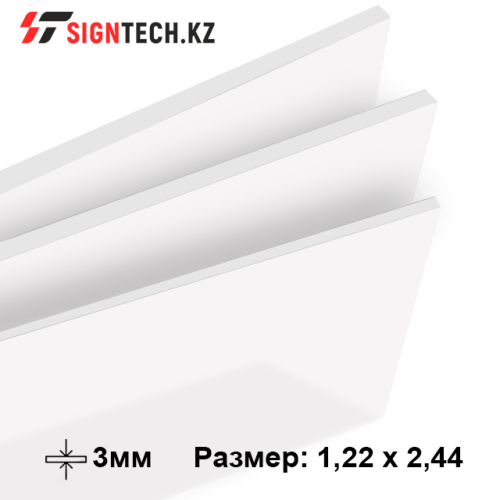 Оргстекло 3мм Матовое (1,22*2,44)